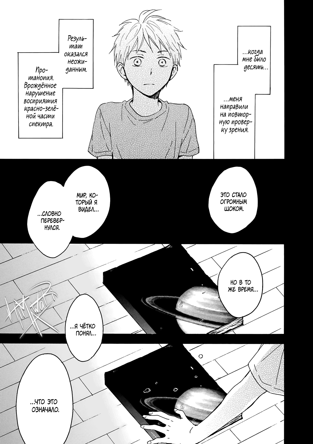 Манга О чём ведомо лишь звёздам - Глава 6 Страница 40