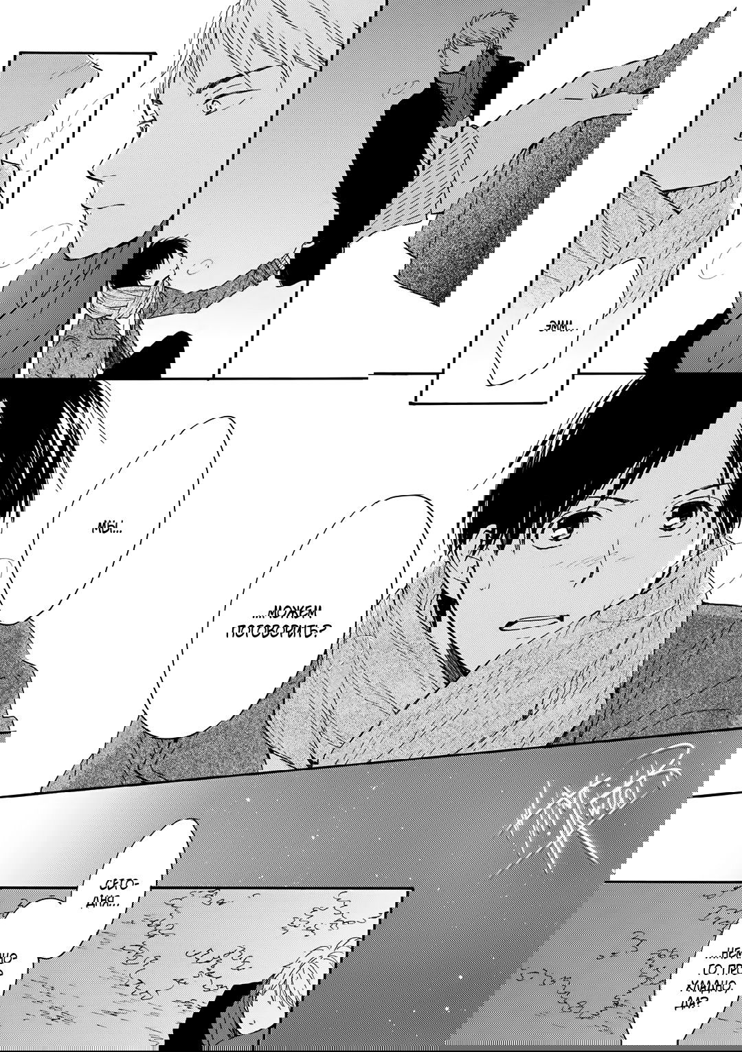 Манга О чём ведомо лишь звёздам - Глава 6 Страница 29