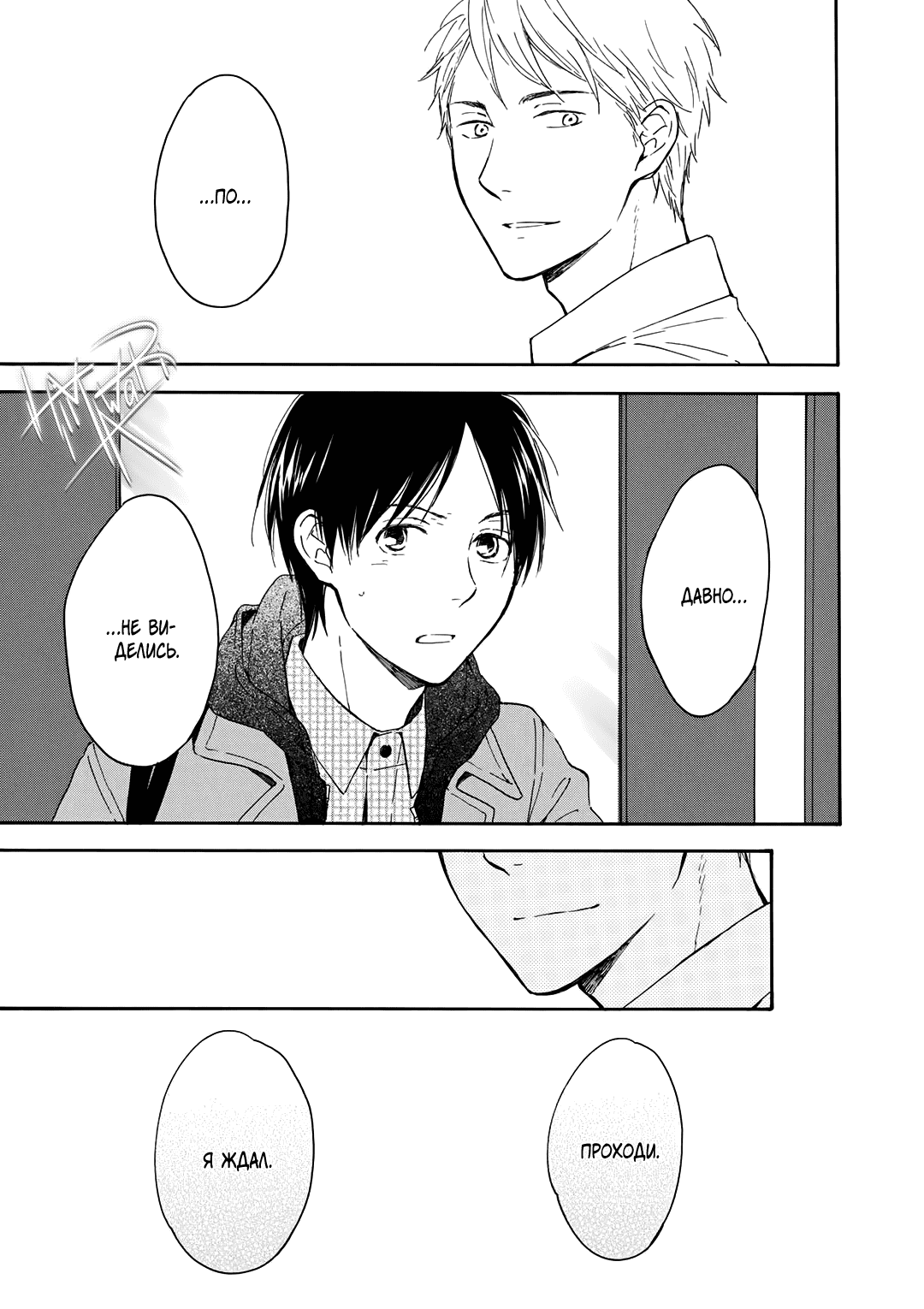 Манга О чём ведомо лишь звёздам - Глава 6 Страница 52