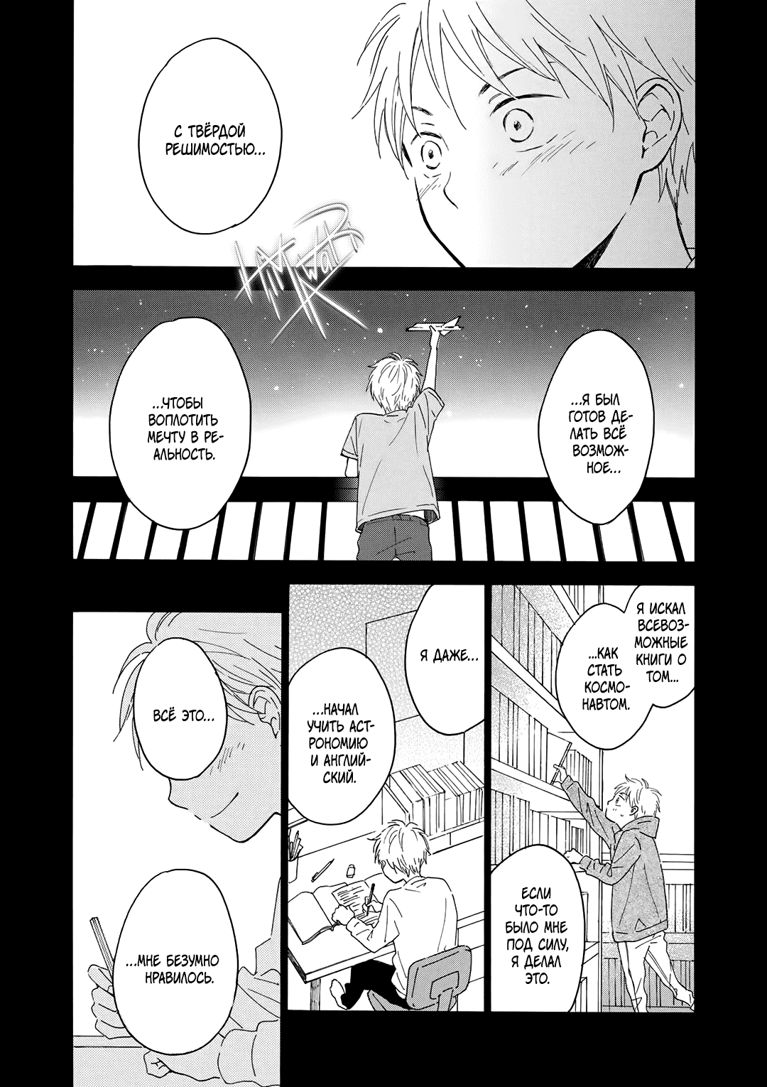 Манга О чём ведомо лишь звёздам - Глава 6 Страница 38