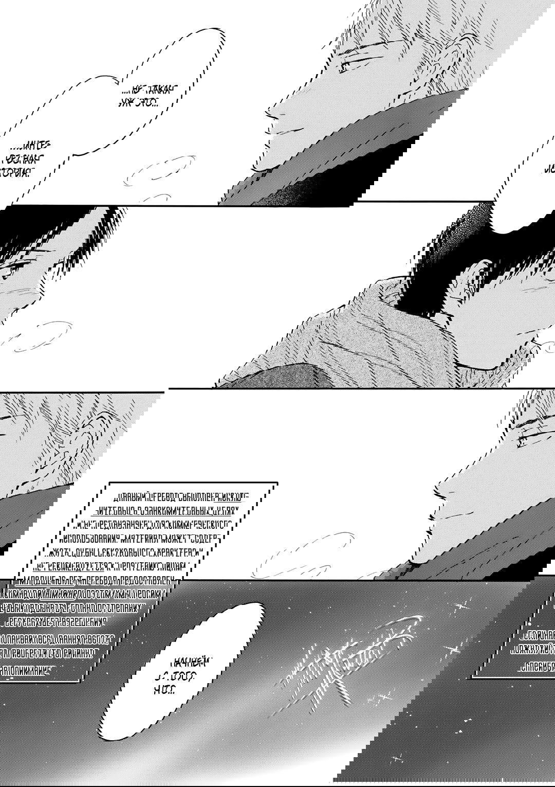 Манга О чём ведомо лишь звёздам - Глава 6 Страница 35