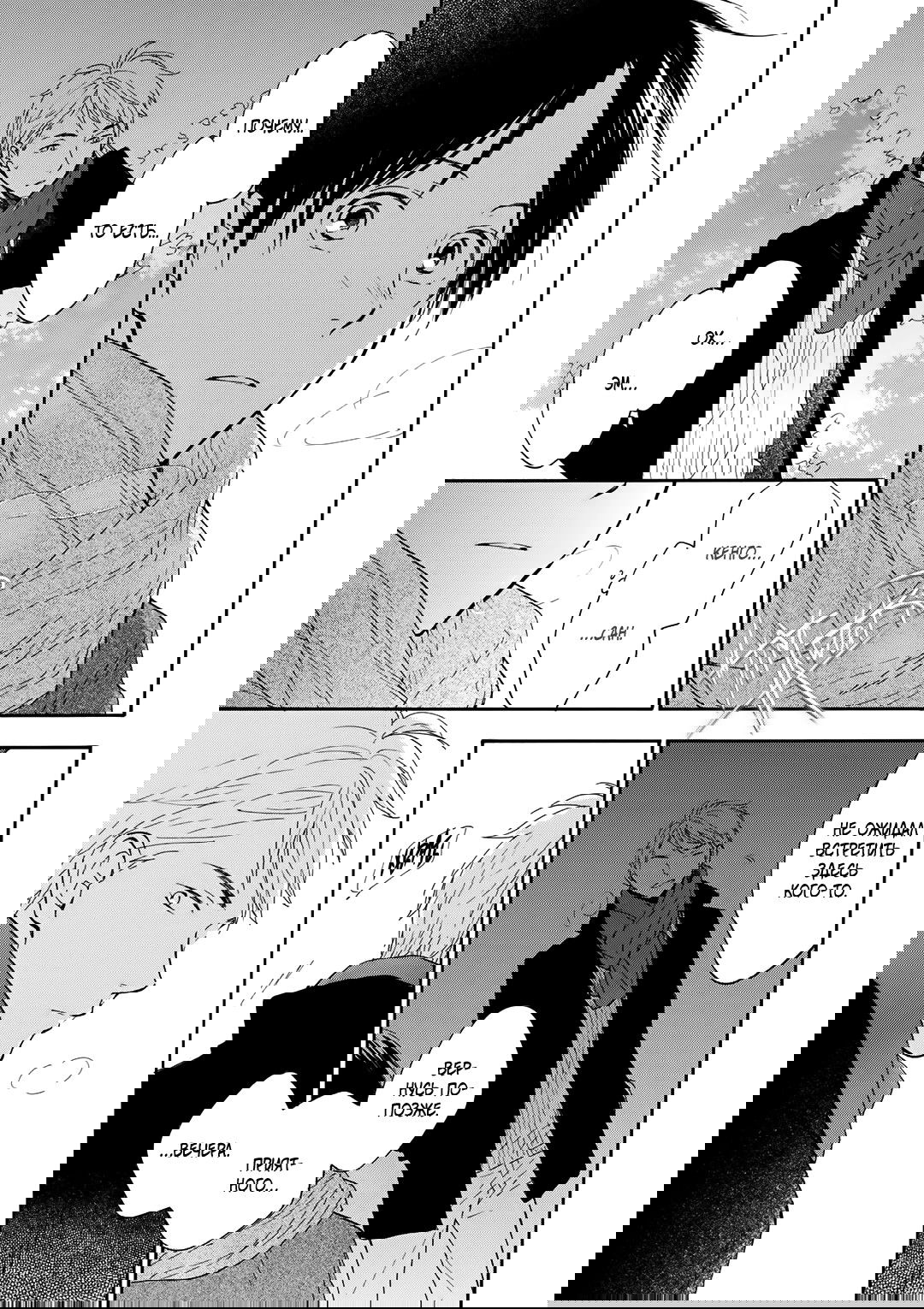 Манга О чём ведомо лишь звёздам - Глава 6 Страница 28