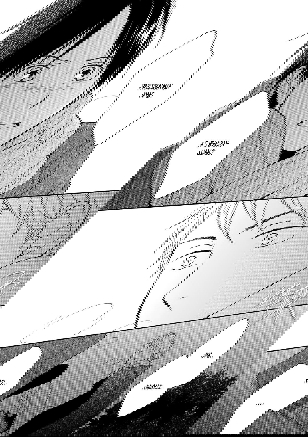 Манга О чём ведомо лишь звёздам - Глава 6 Страница 34