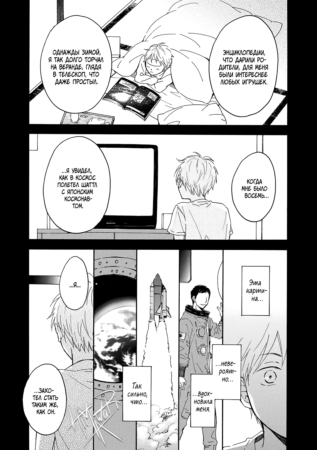 Манга О чём ведомо лишь звёздам - Глава 6 Страница 37