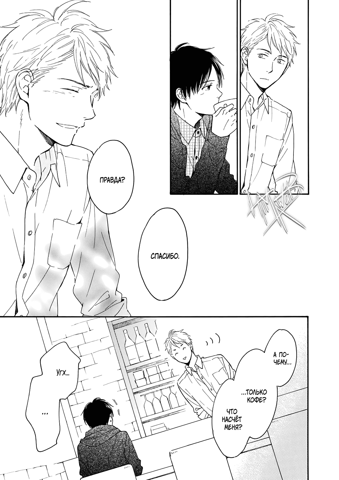 Манга О чём ведомо лишь звёздам - Глава 6 Страница 54