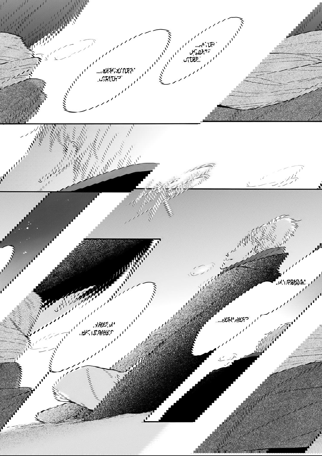 Манга О чём ведомо лишь звёздам - Глава 6 Страница 32