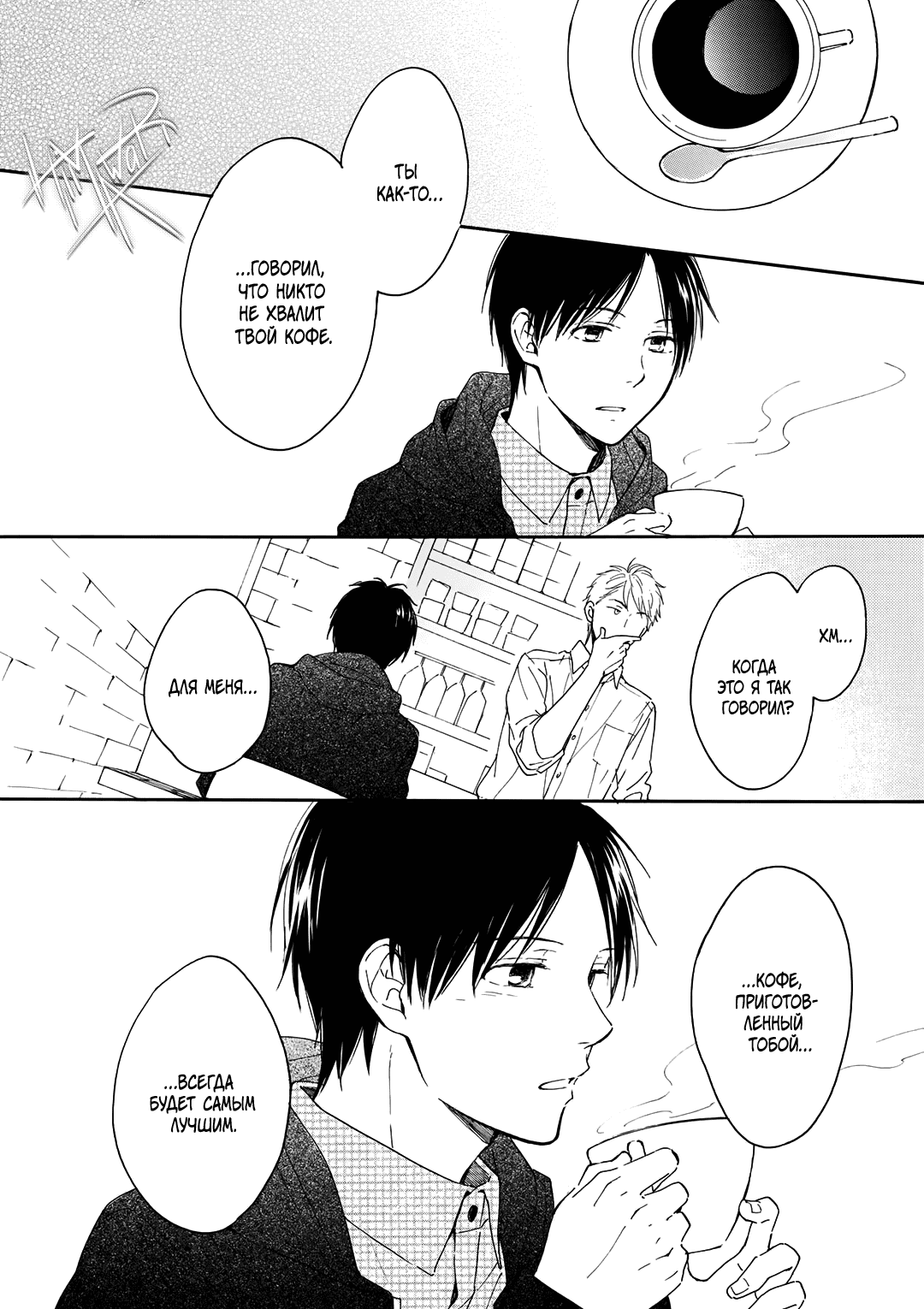 Манга О чём ведомо лишь звёздам - Глава 6 Страница 53