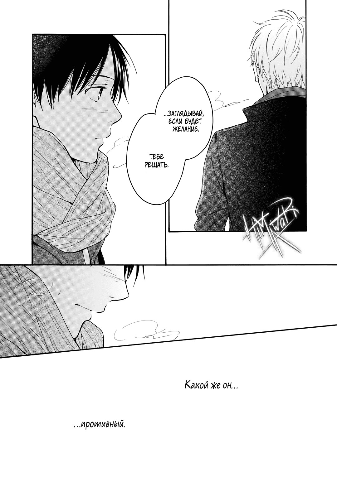 Манга О чём ведомо лишь звёздам - Глава 6 Страница 50