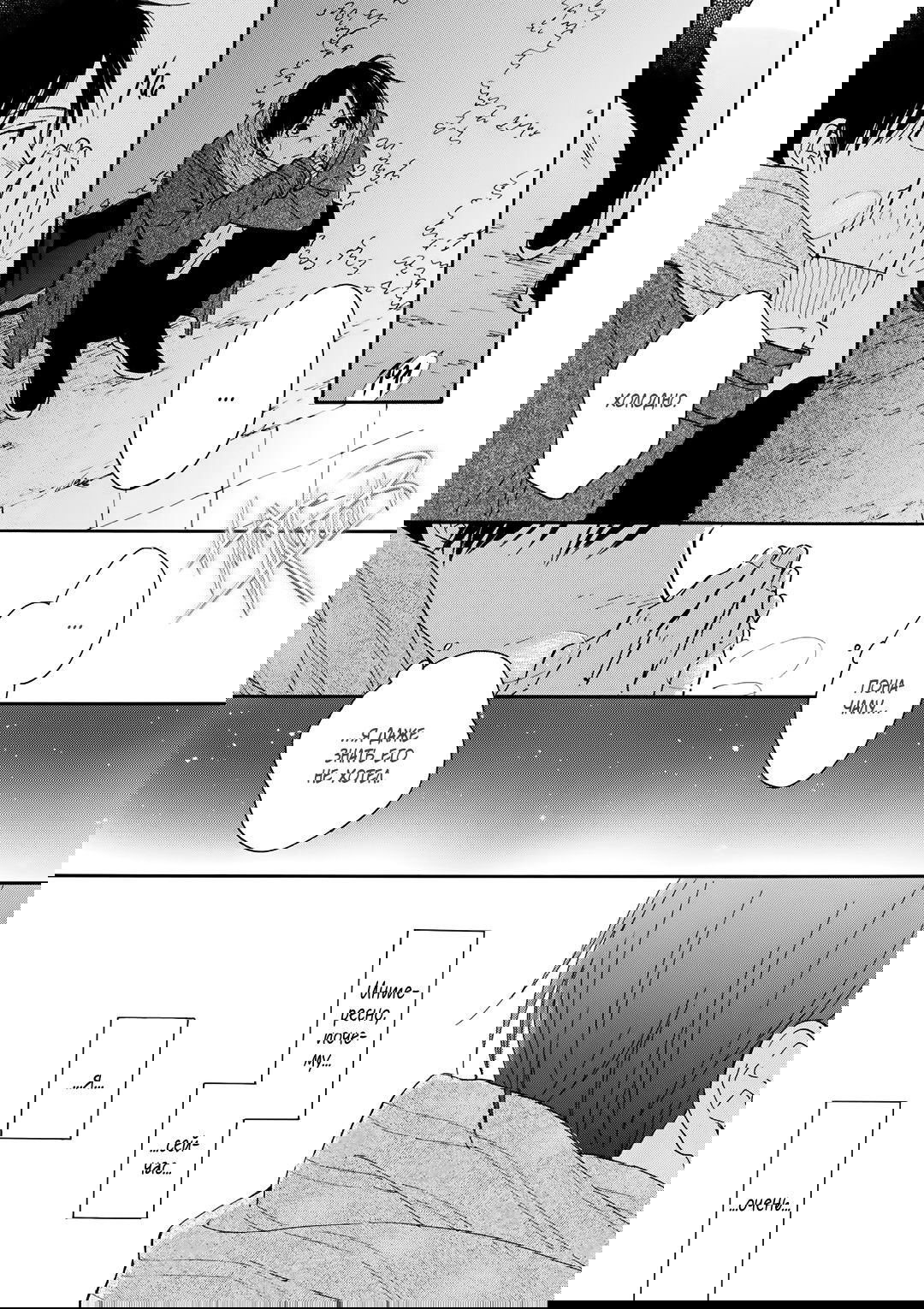 Манга О чём ведомо лишь звёздам - Глава 6 Страница 26