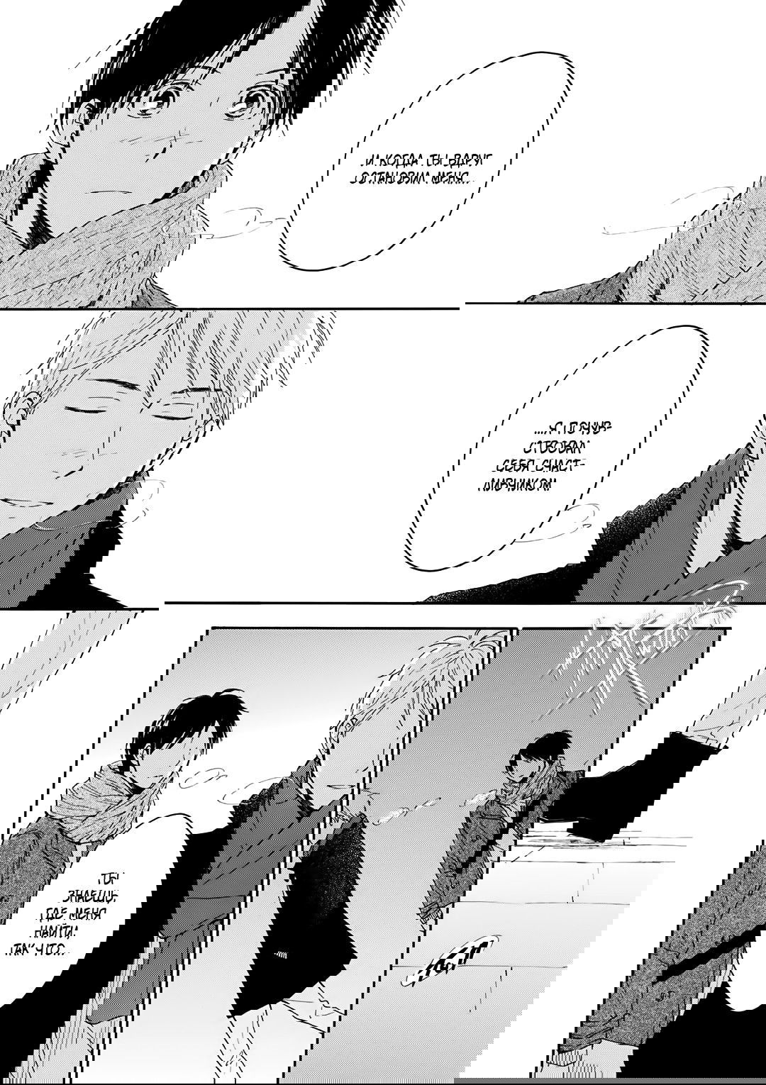 Манга О чём ведомо лишь звёздам - Глава 6 Страница 49