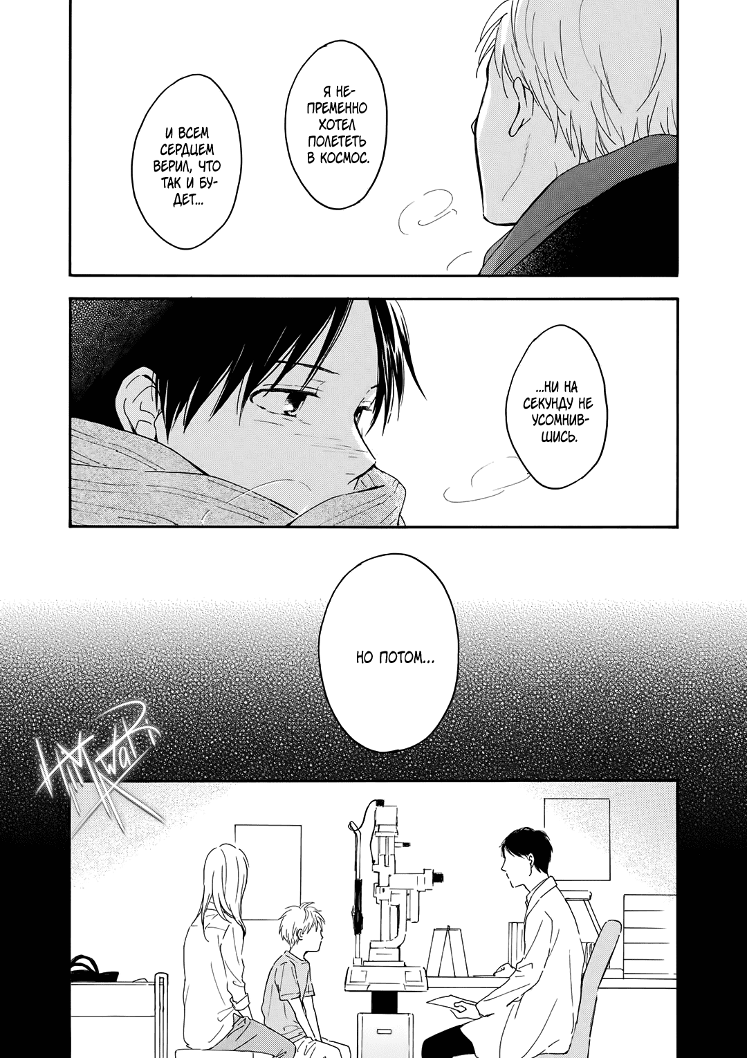 Манга О чём ведомо лишь звёздам - Глава 6 Страница 39