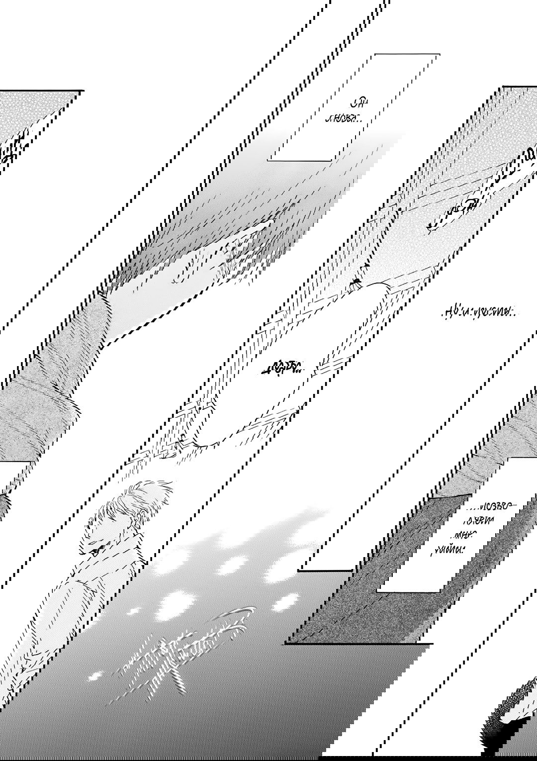 Манга О чём ведомо лишь звёздам - Глава 6 Страница 51