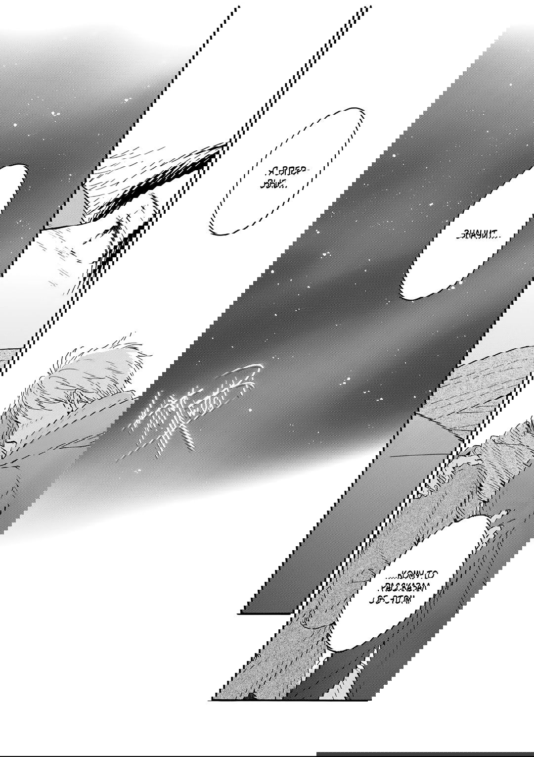 Манга О чём ведомо лишь звёздам - Глава 6 Страница 45