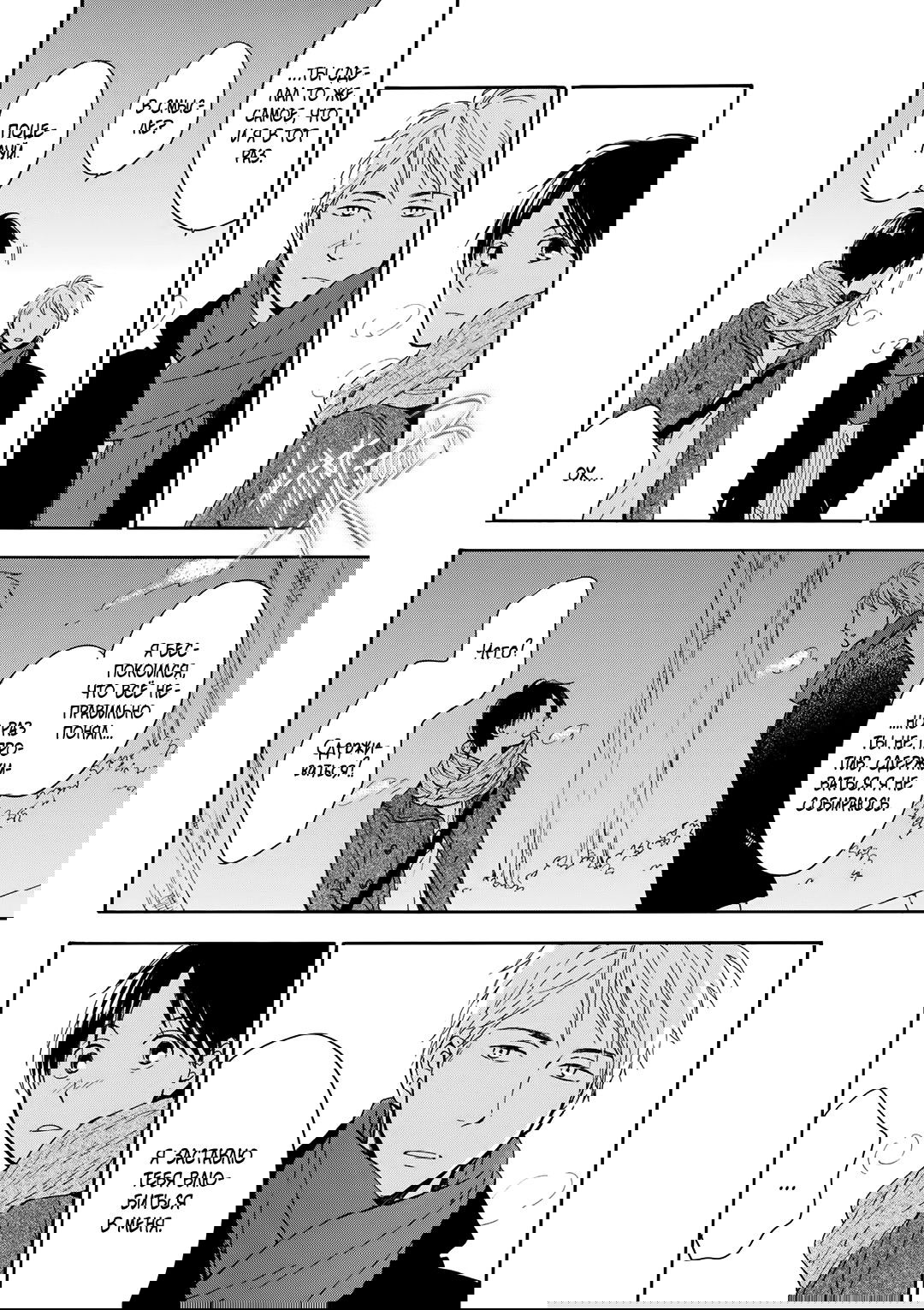 Манга О чём ведомо лишь звёздам - Глава 6 Страница 47