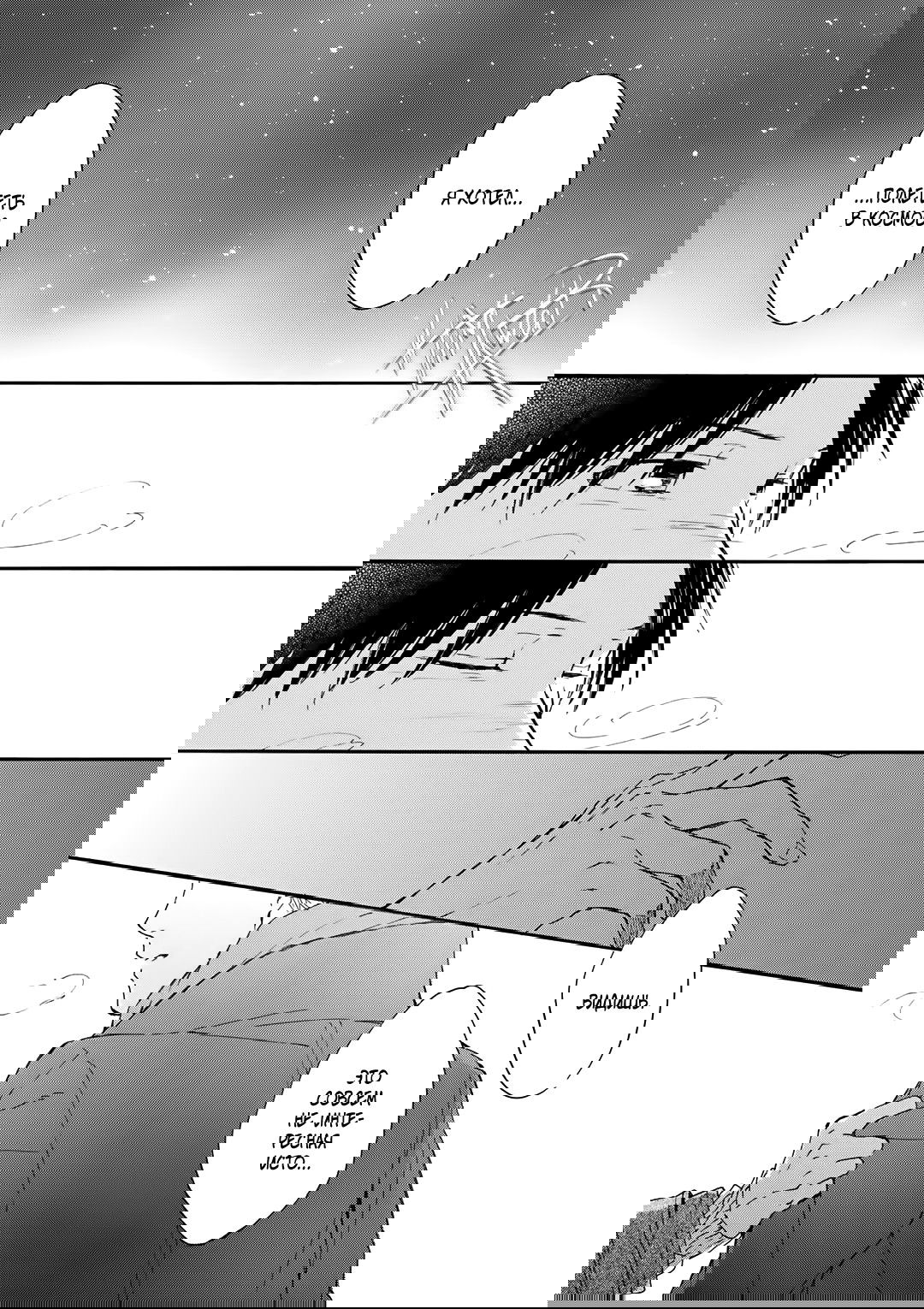 Манга О чём ведомо лишь звёздам - Глава 6 Страница 42