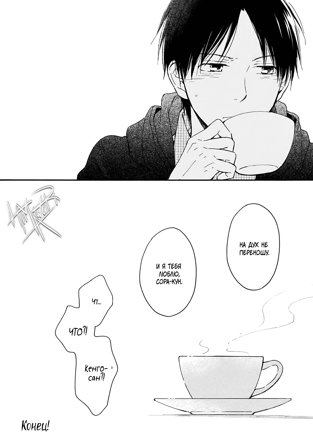 Манга О чём ведомо лишь звёздам - Глава 6 Страница 55