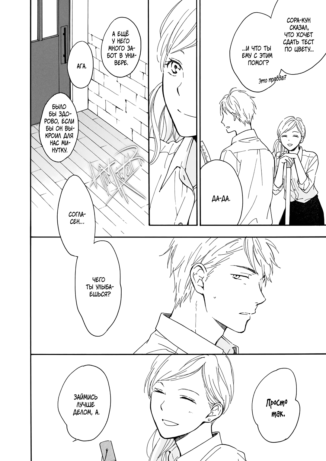 Манга О чём ведомо лишь звёздам - Глава 6 Страница 19