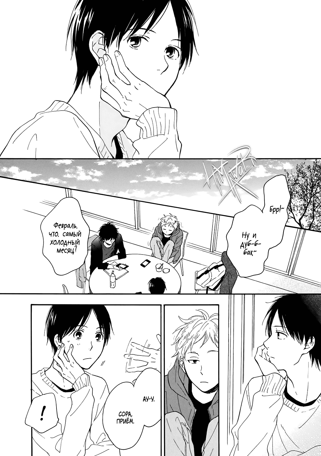 Манга О чём ведомо лишь звёздам - Глава 6 Страница 21