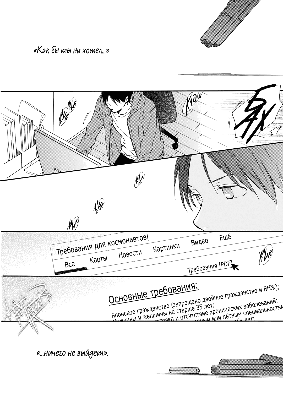 Манга О чём ведомо лишь звёздам - Глава 6 Страница 15