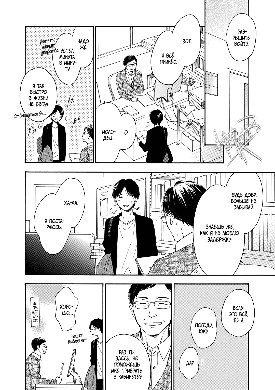 Манга О чём ведомо лишь звёздам - Глава 6 Страница 7