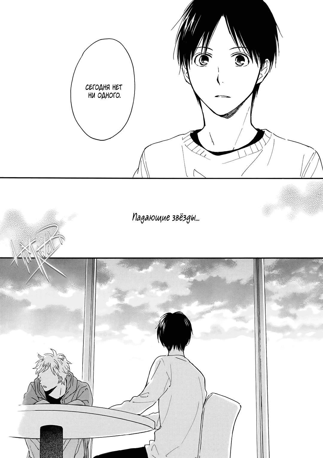 Манга О чём ведомо лишь звёздам - Глава 6 Страница 23