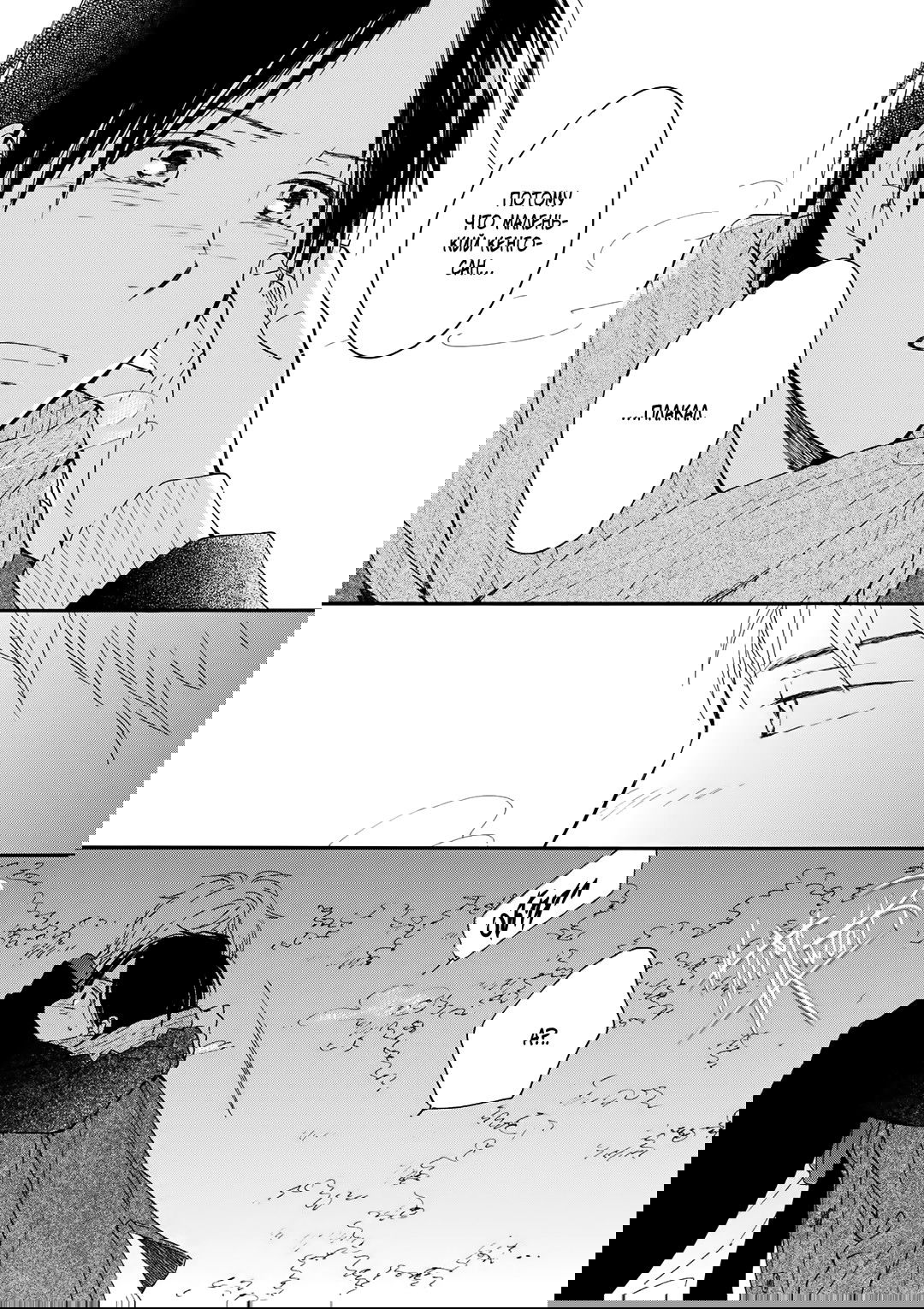 Манга О чём ведомо лишь звёздам - Глава 6 Страница 44