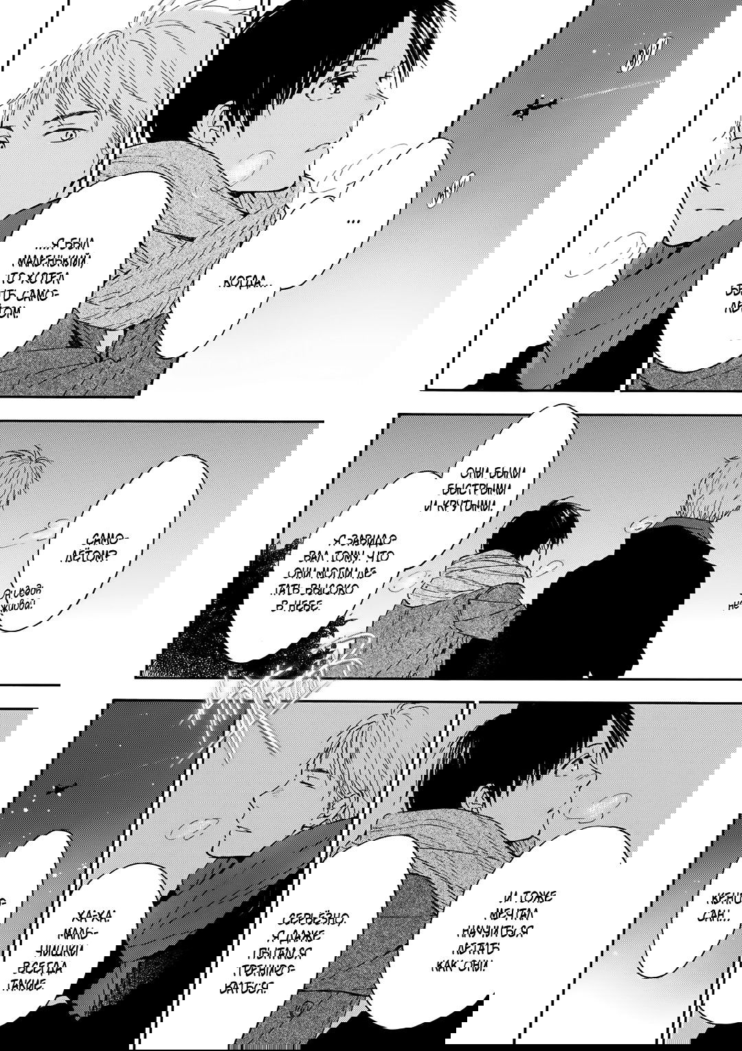 Манга О чём ведомо лишь звёздам - Глава 6 Страница 31