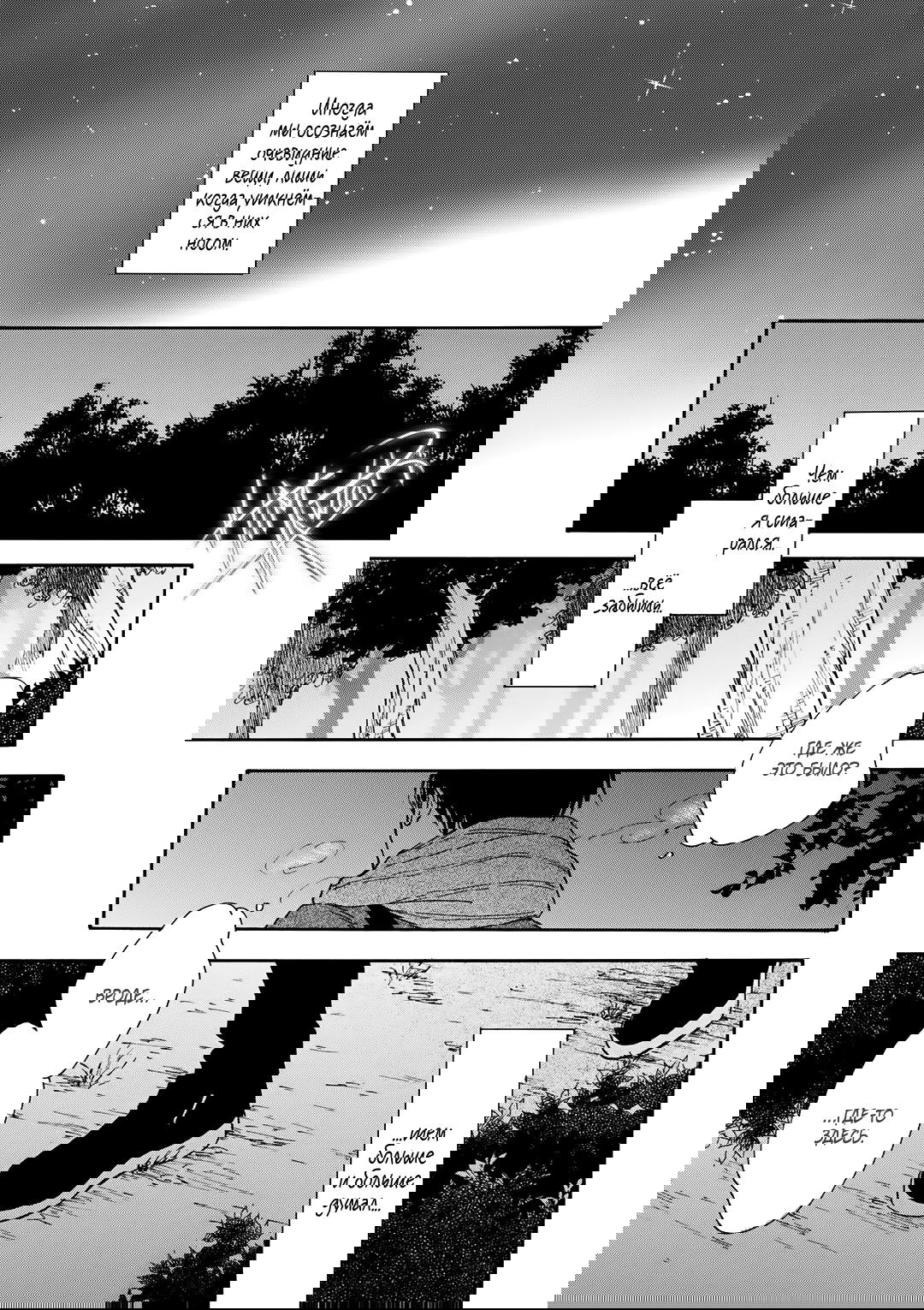 Манга О чём ведомо лишь звёздам - Глава 6 Страница 24