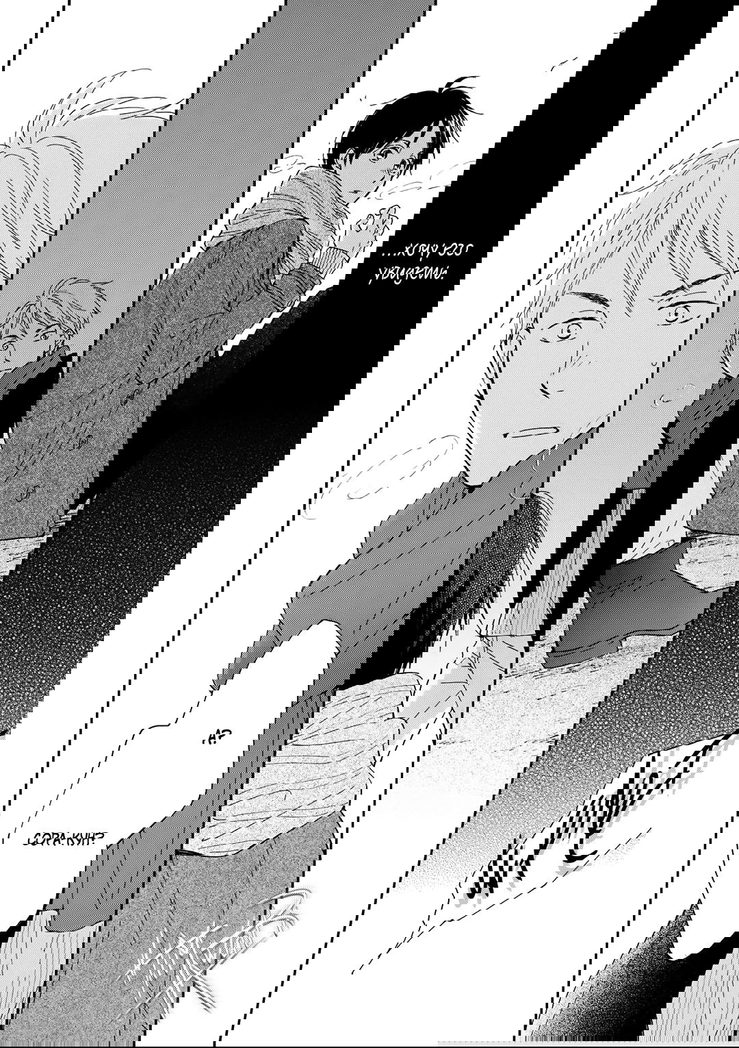 Манга О чём ведомо лишь звёздам - Глава 6 Страница 27