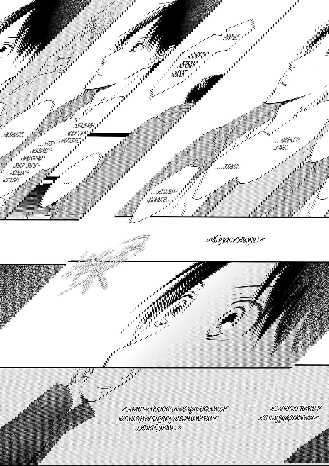 Манга О чём ведомо лишь звёздам - Глава 6 Страница 14