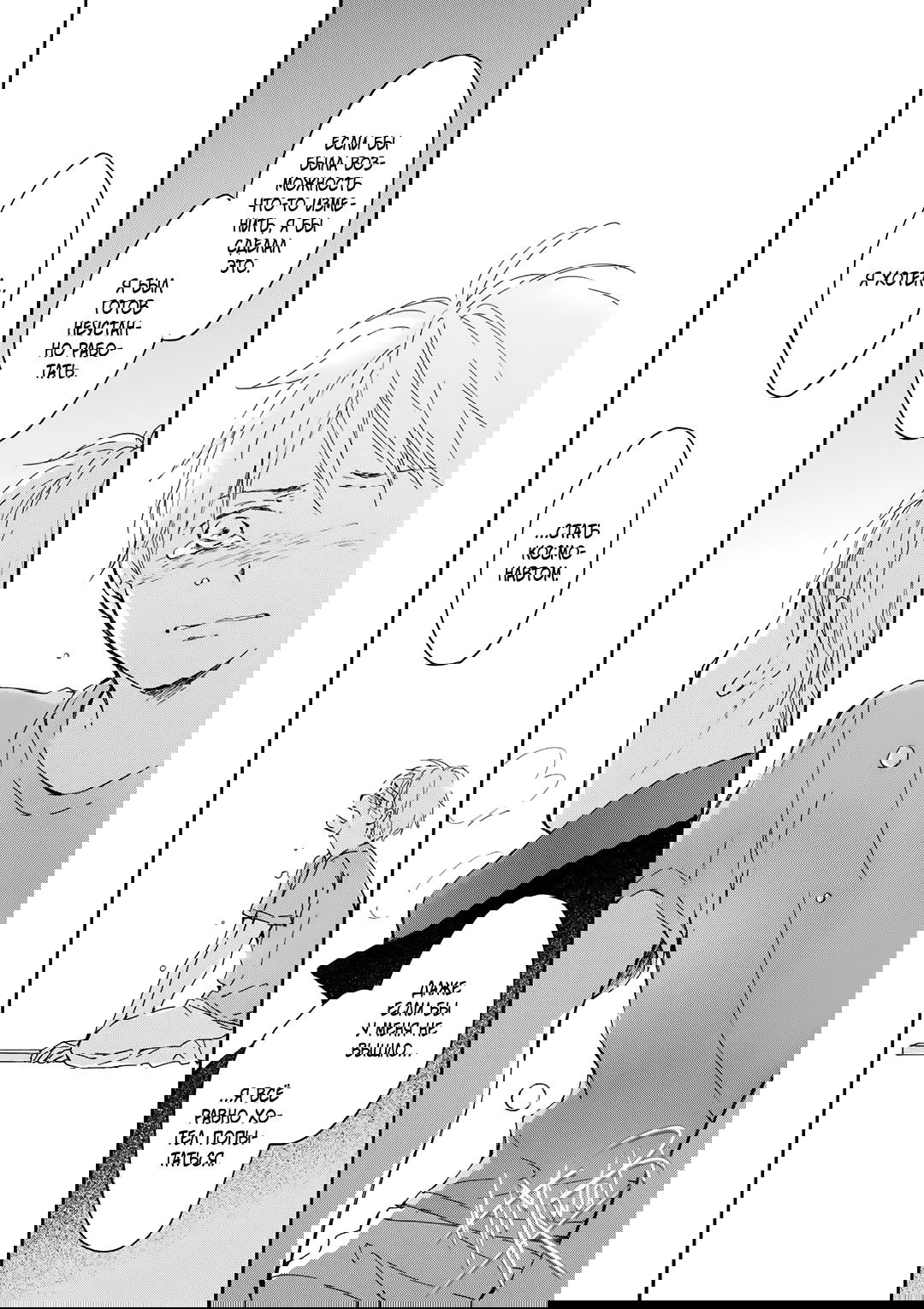 Манга О чём ведомо лишь звёздам - Глава 6 Страница 41