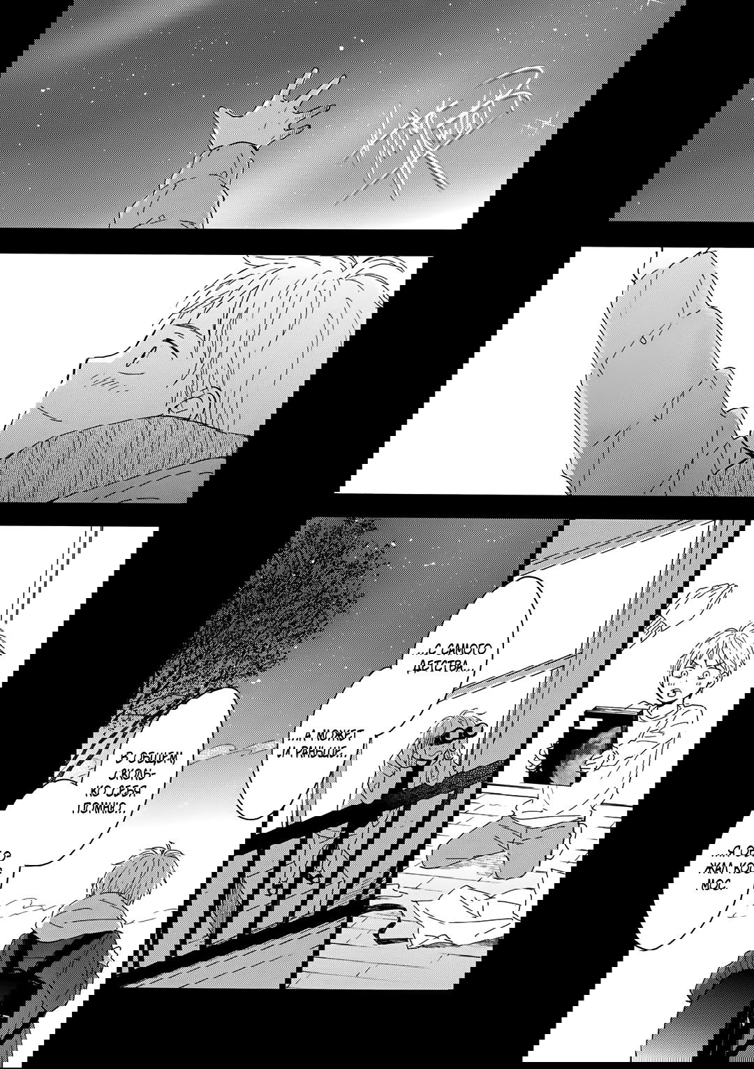 Манга О чём ведомо лишь звёздам - Глава 6 Страница 36