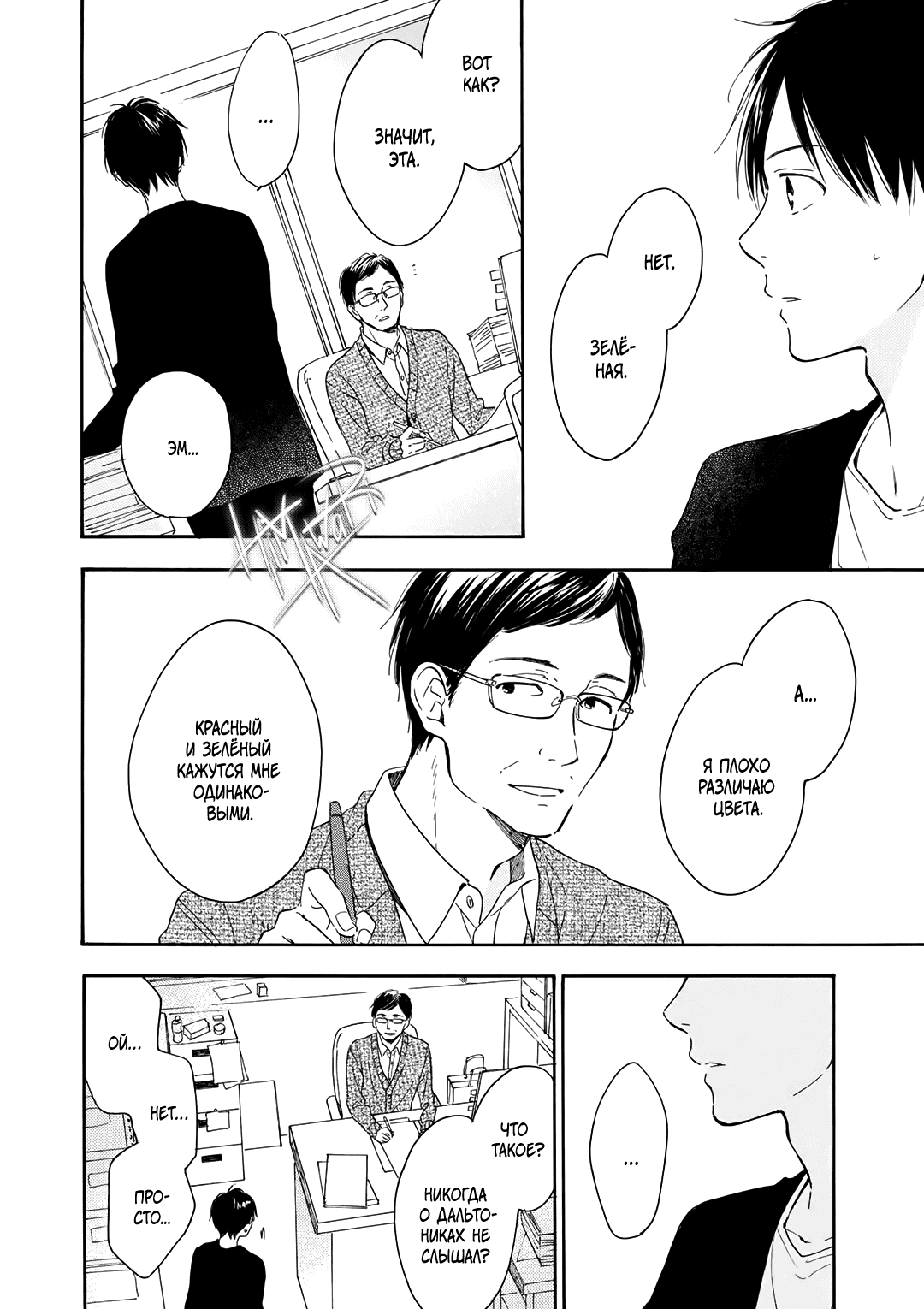 Манга О чём ведомо лишь звёздам - Глава 6 Страница 9