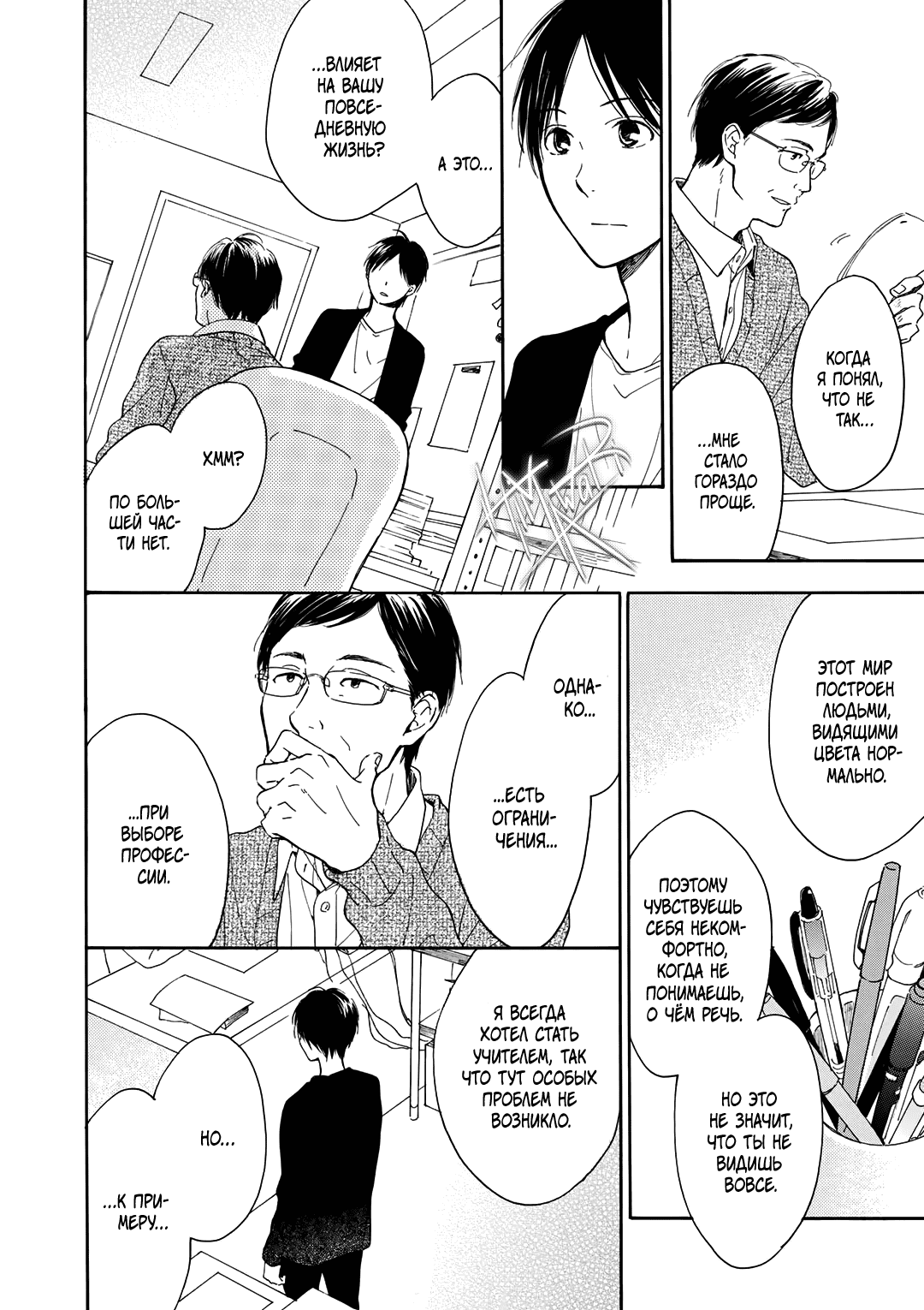Манга О чём ведомо лишь звёздам - Глава 6 Страница 11
