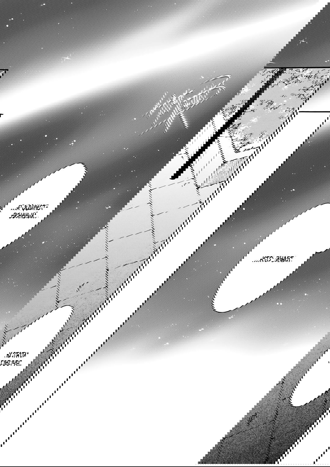 Манга О чём ведомо лишь звёздам - Глава 6 Страница 46