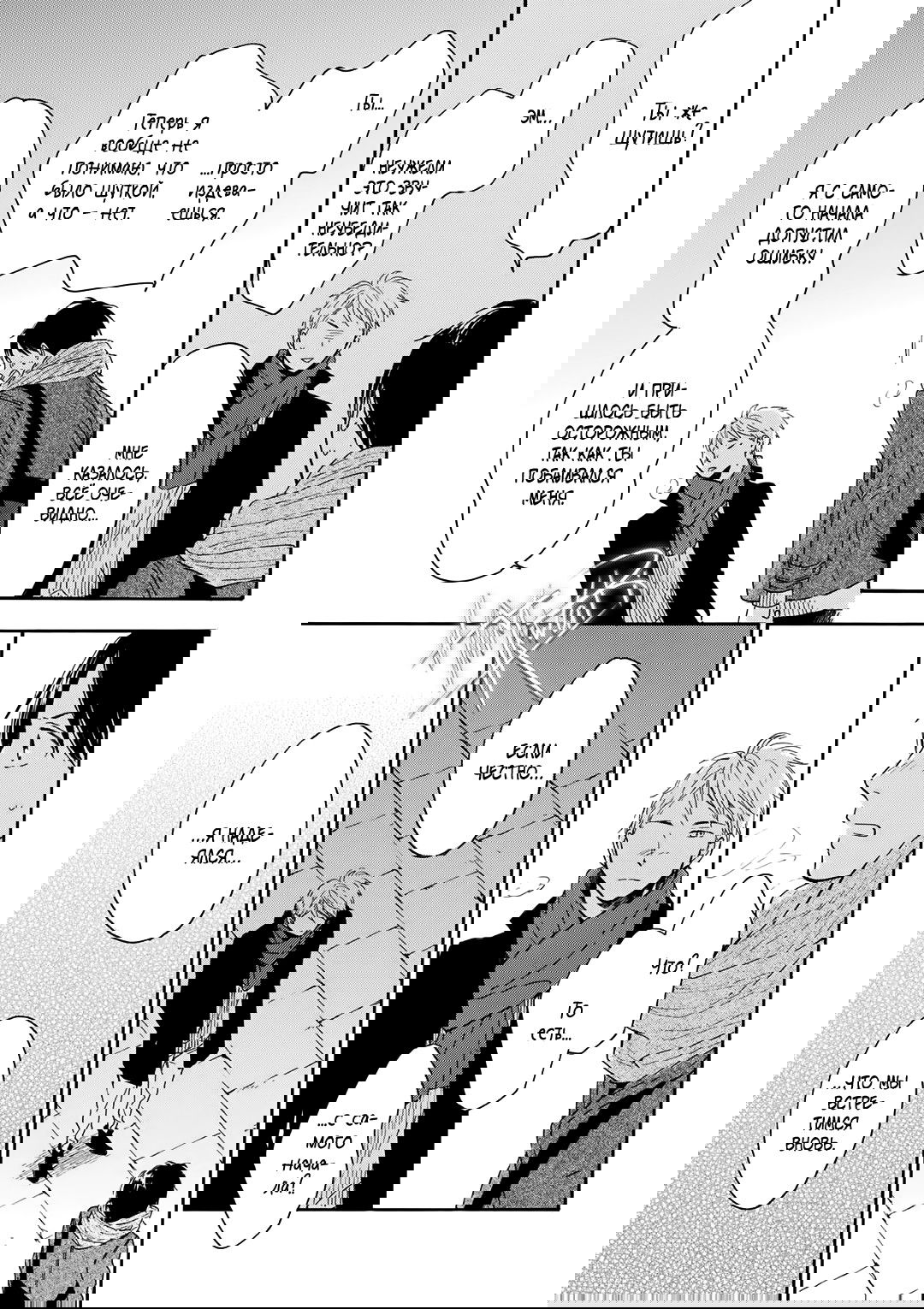 Манга О чём ведомо лишь звёздам - Глава 6 Страница 48