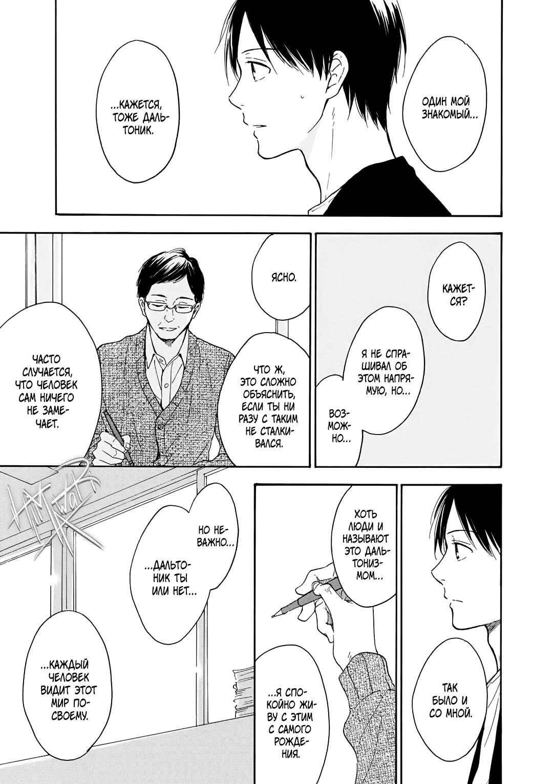 Манга О чём ведомо лишь звёздам - Глава 6 Страница 10