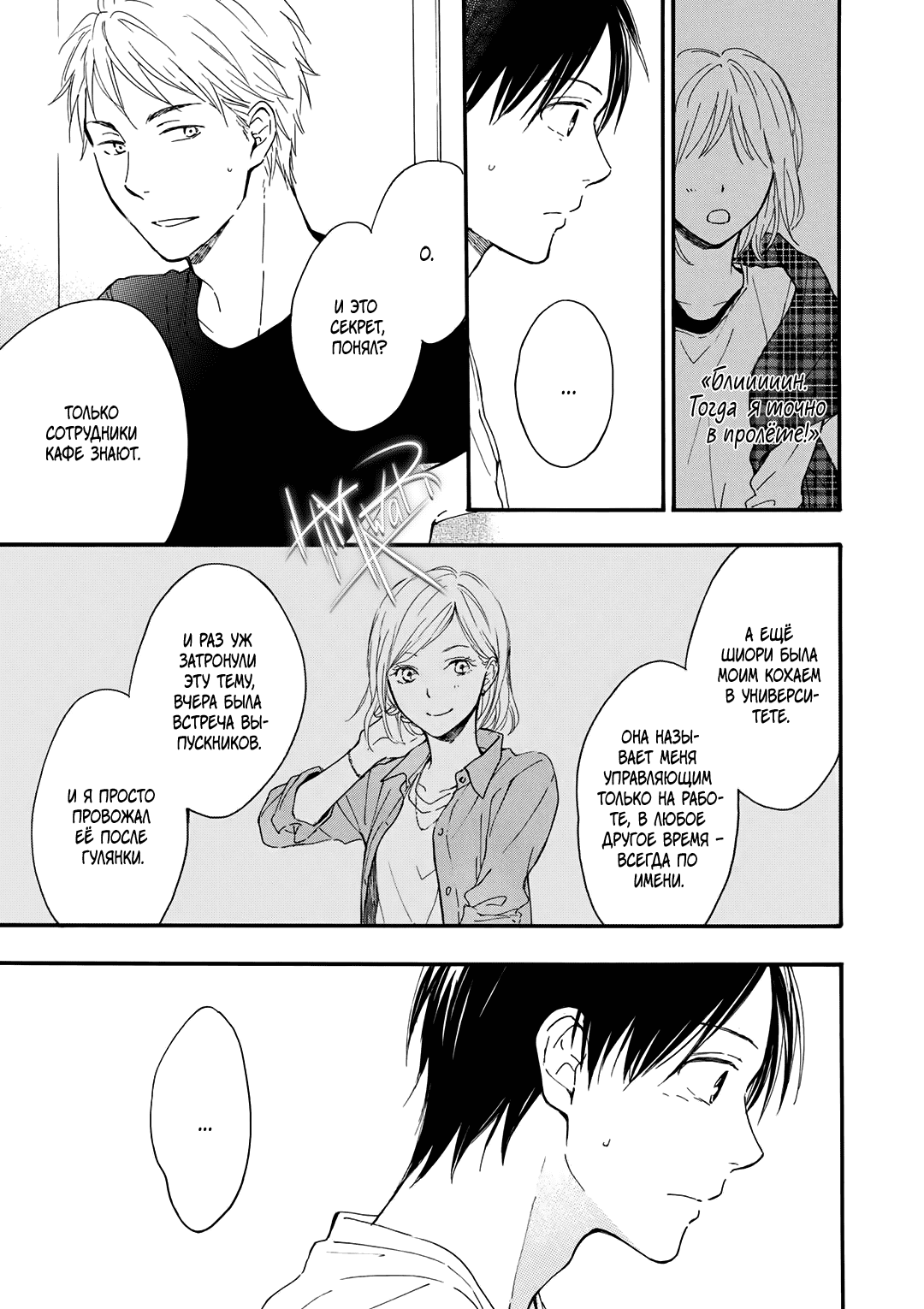 Манга О чём ведомо лишь звёздам - Глава 5 Страница 7