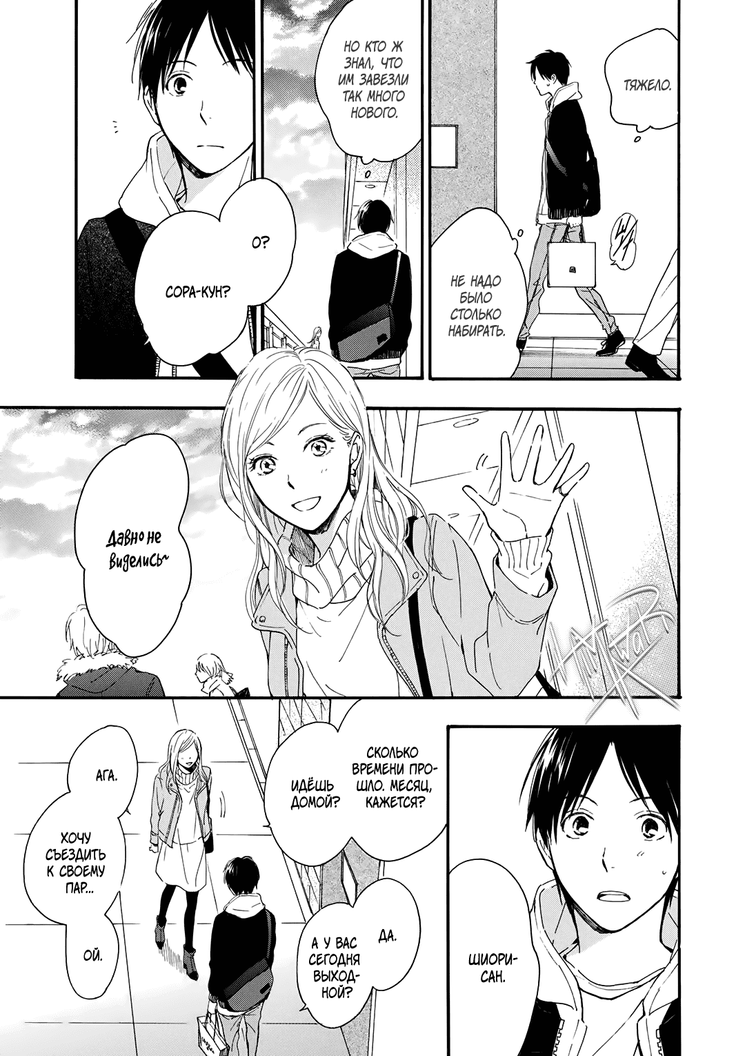 Манга О чём ведомо лишь звёздам - Глава 5 Страница 29