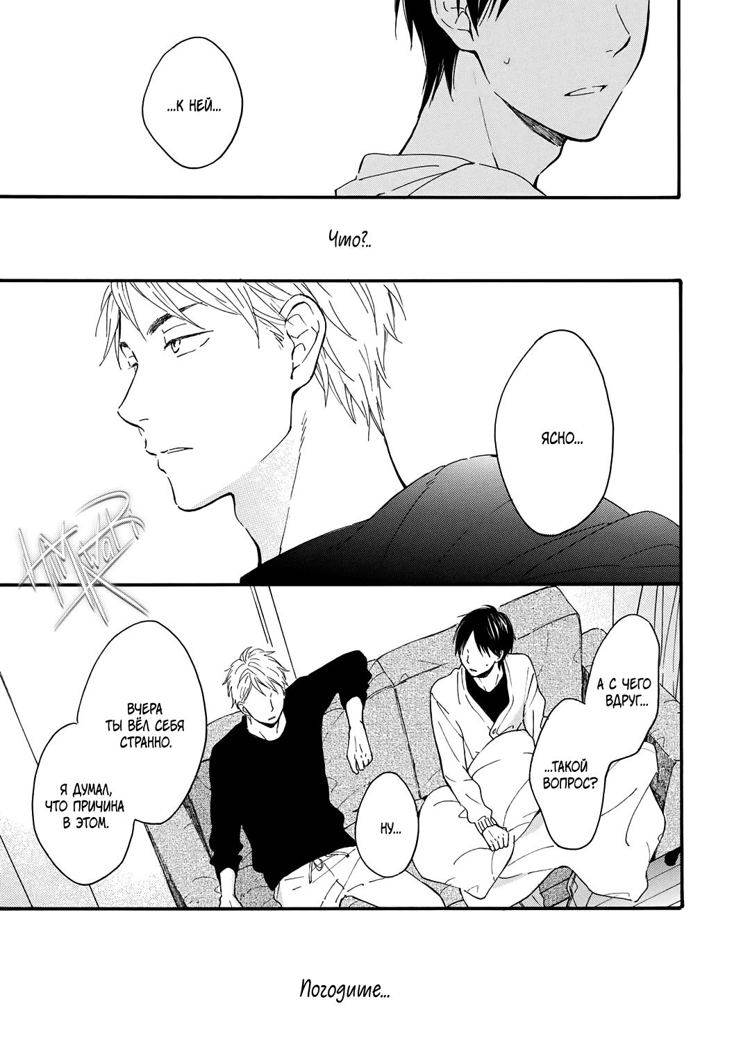 Манга О чём ведомо лишь звёздам - Глава 5 Страница 9