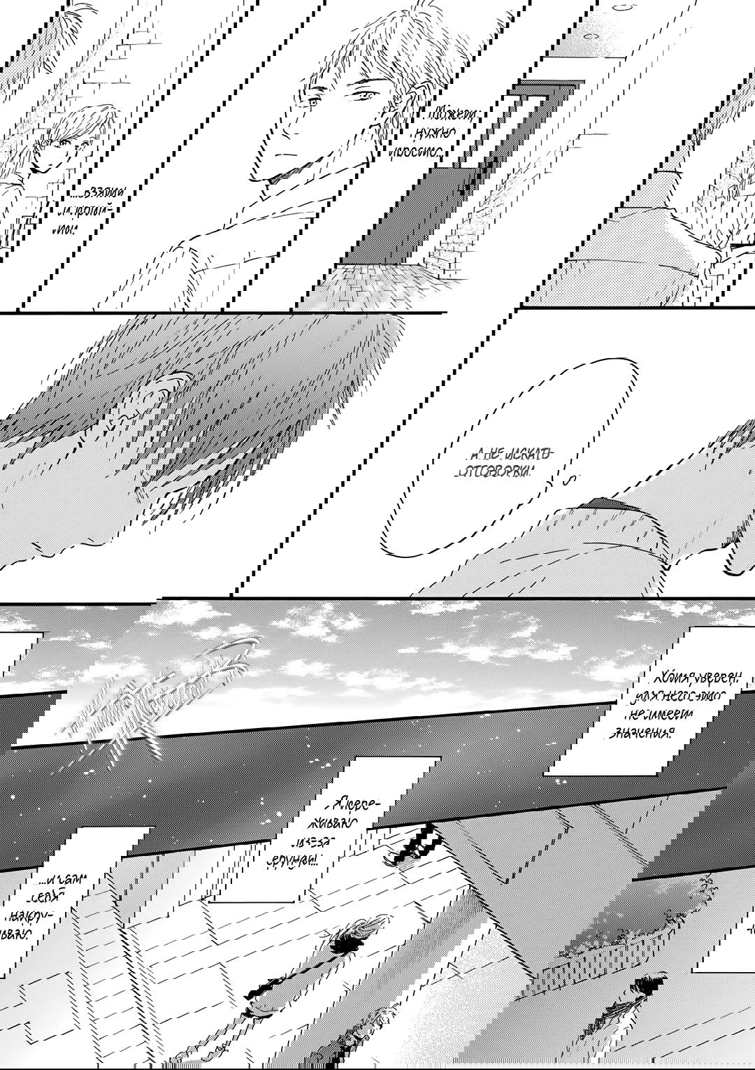 Манга О чём ведомо лишь звёздам - Глава 5 Страница 22