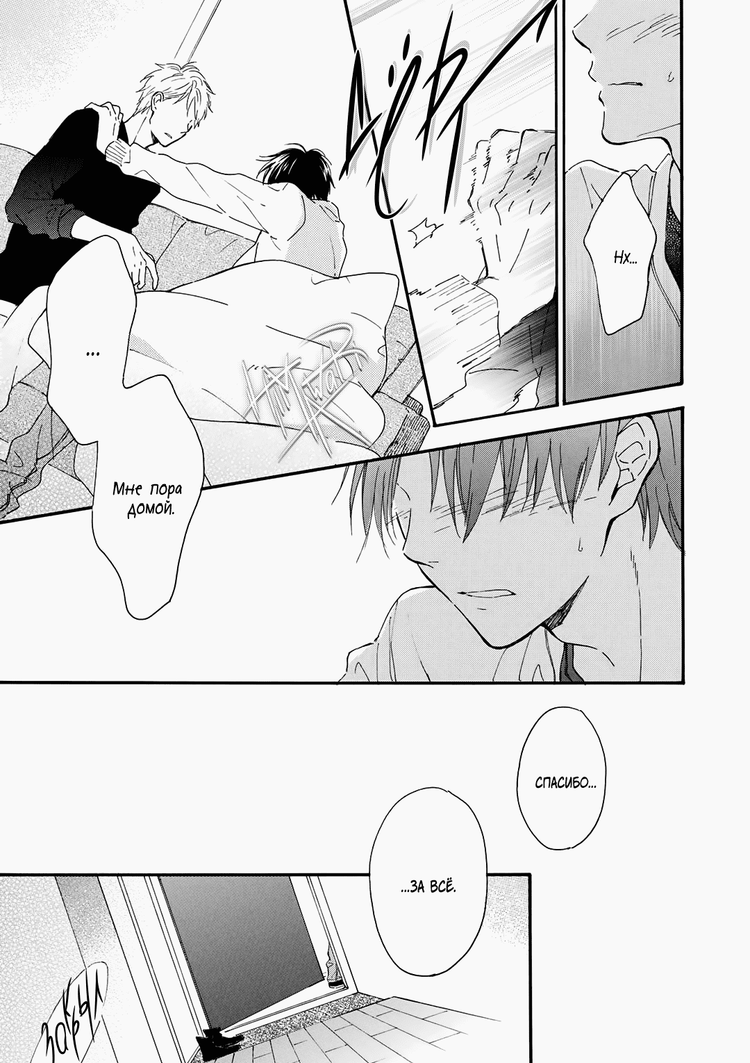 Манга О чём ведомо лишь звёздам - Глава 5 Страница 15