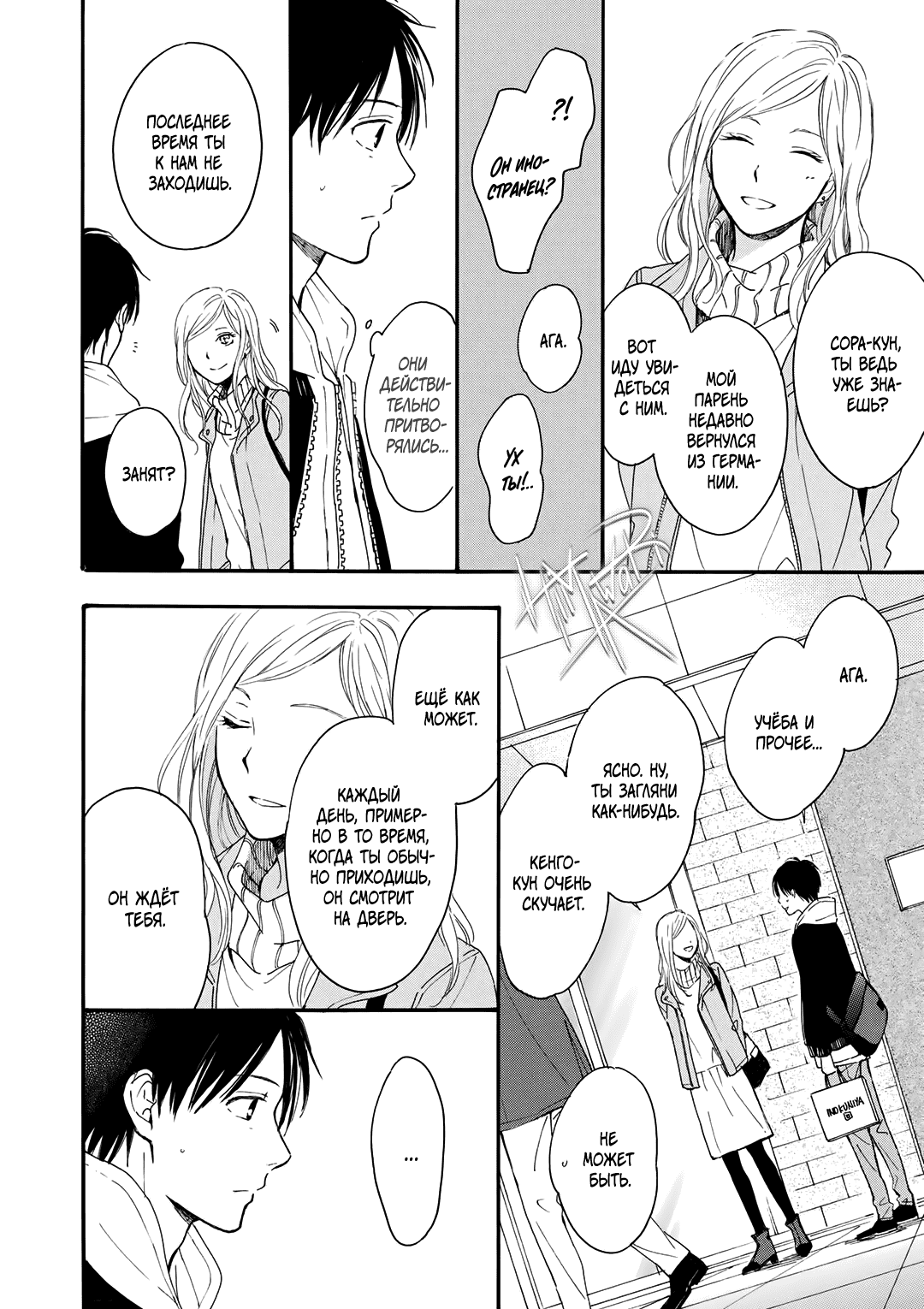 Манга О чём ведомо лишь звёздам - Глава 5 Страница 30