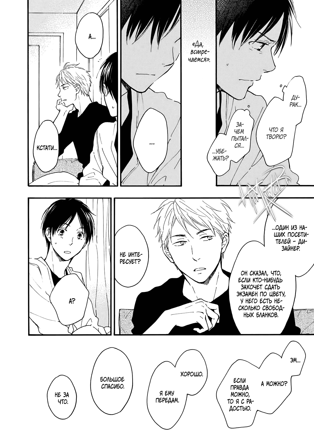 Манга О чём ведомо лишь звёздам - Глава 5 Страница 4