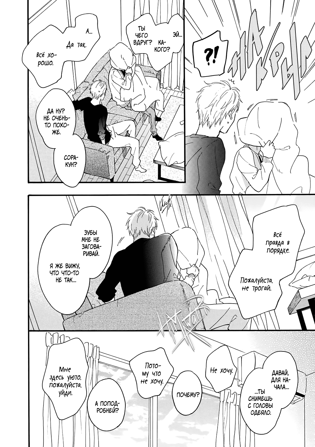 Манга О чём ведомо лишь звёздам - Глава 5 Страница 12