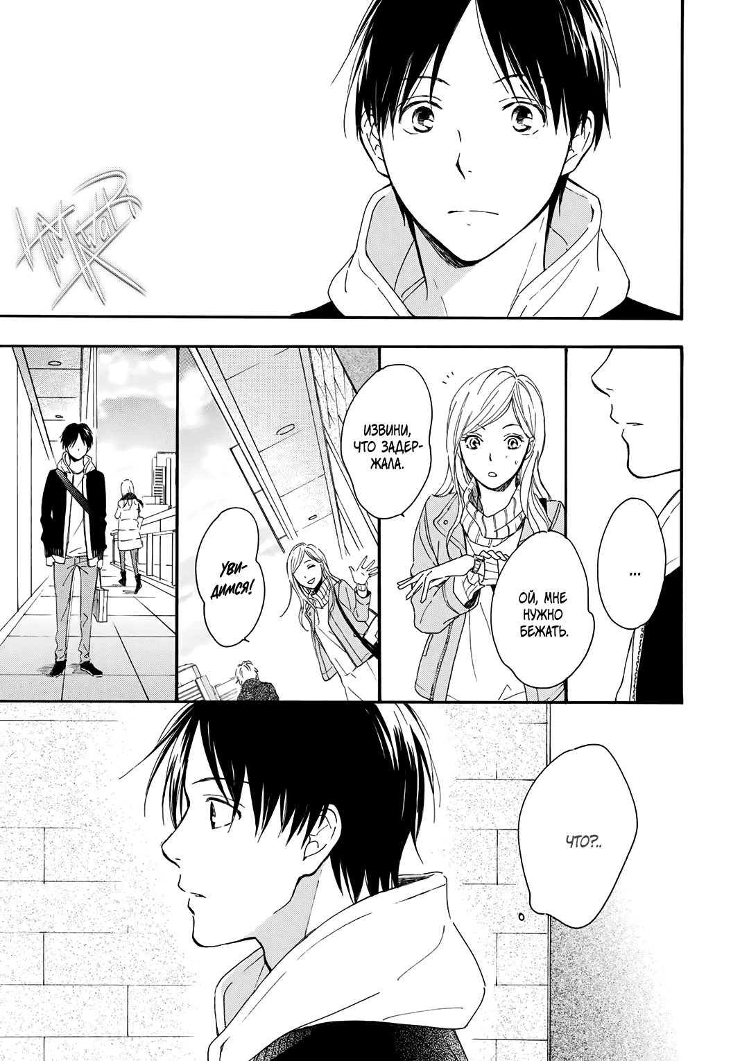 Манга О чём ведомо лишь звёздам - Глава 5 Страница 33