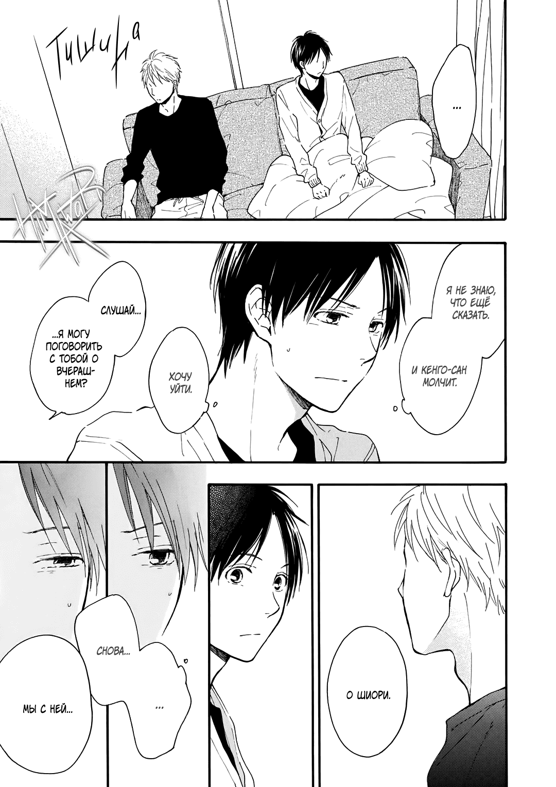 Манга О чём ведомо лишь звёздам - Глава 5 Страница 5