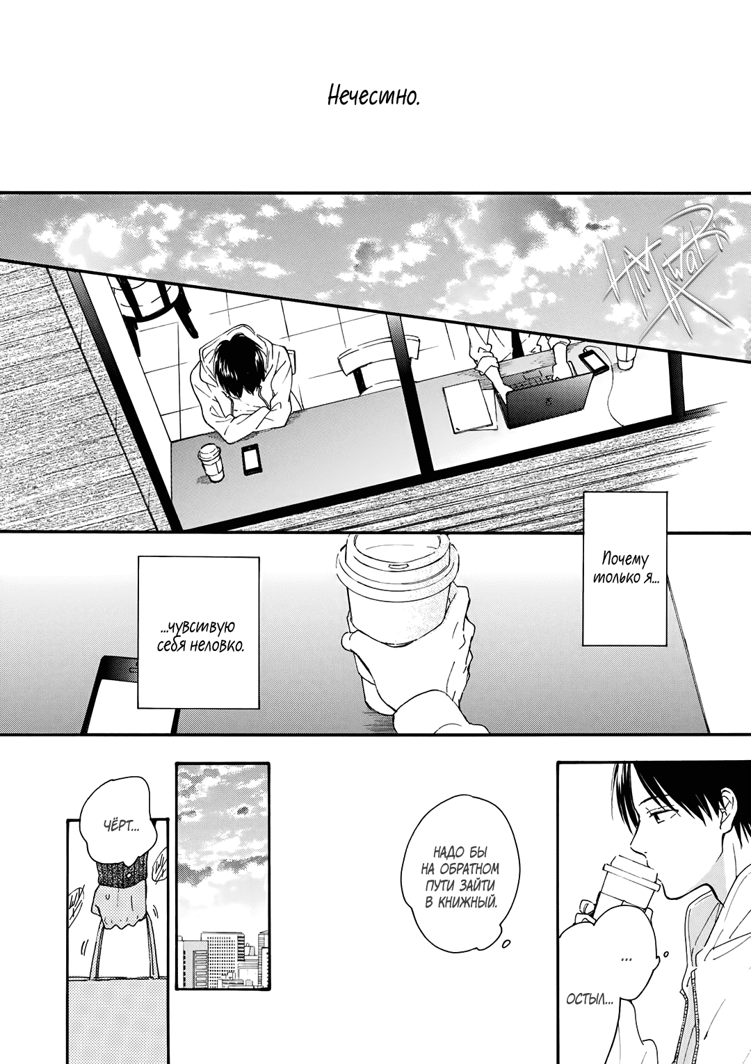 Манга О чём ведомо лишь звёздам - Глава 5 Страница 28