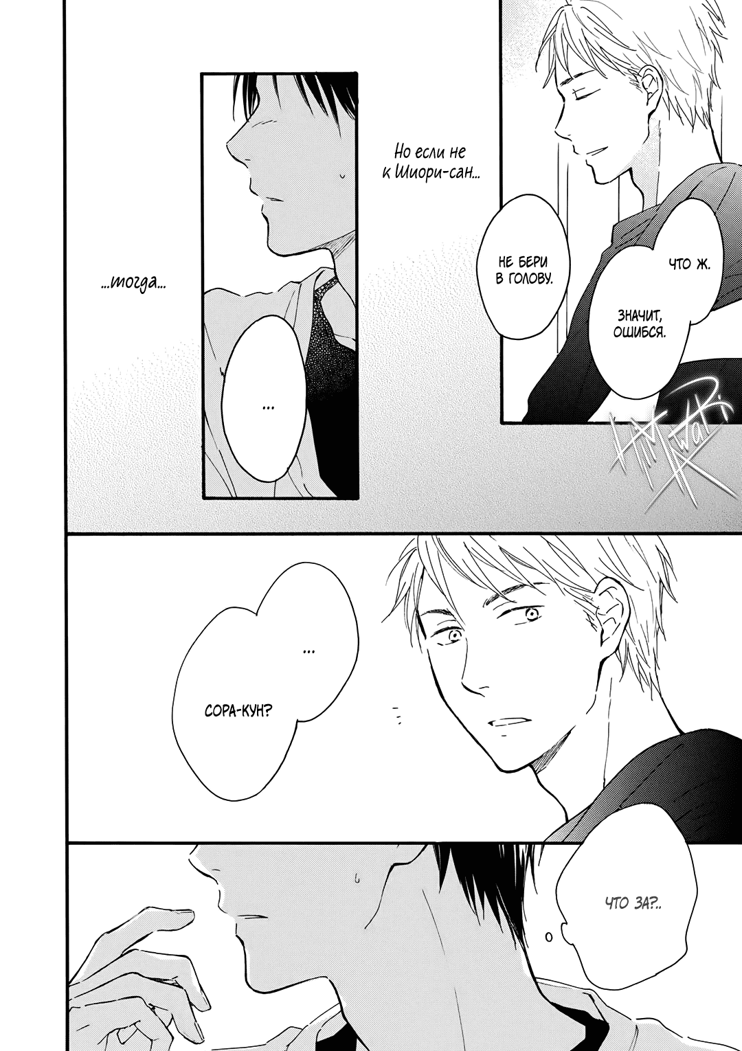 Манга О чём ведомо лишь звёздам - Глава 5 Страница 10