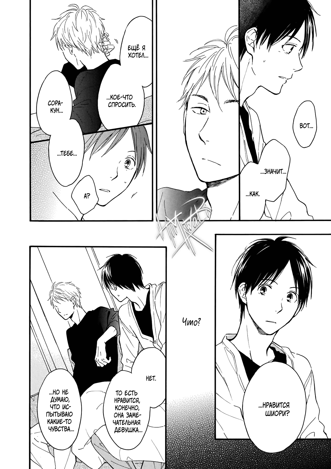 Манга О чём ведомо лишь звёздам - Глава 5 Страница 8